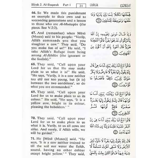 The Noble Quran – Surah Al-Baqarah page with Arabic text and English translation
