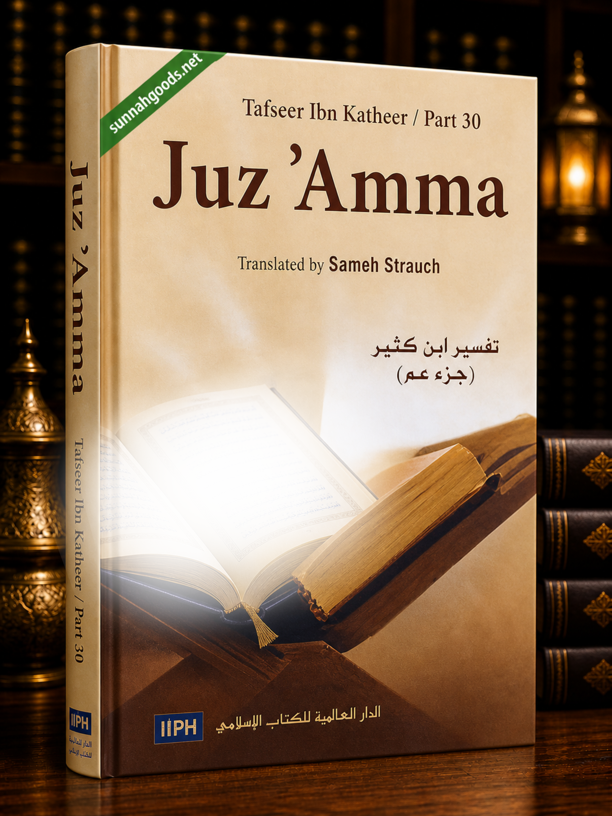 Tafseer Ibn Kathir Juz Amma (Hardcover) – Part 30 Explained in English