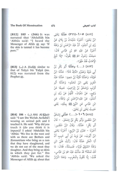 Summarized Sahih Muslim – sample page with hadith in Arabic and English